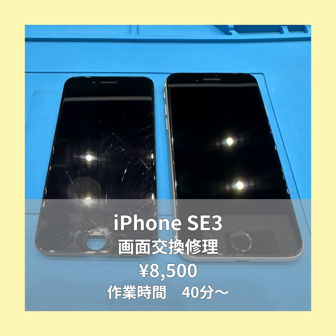 iPhone SE3の画面交換修理ならイオンモール福岡店で即日対応可能です！